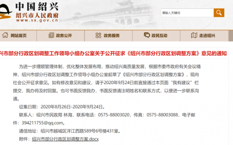 沥海街道要划归绍兴越城区了