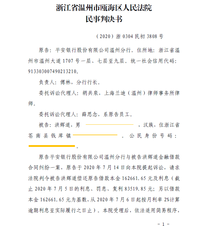 最新判例：驳回利息年化24%的主张，以LPR四倍计算利息