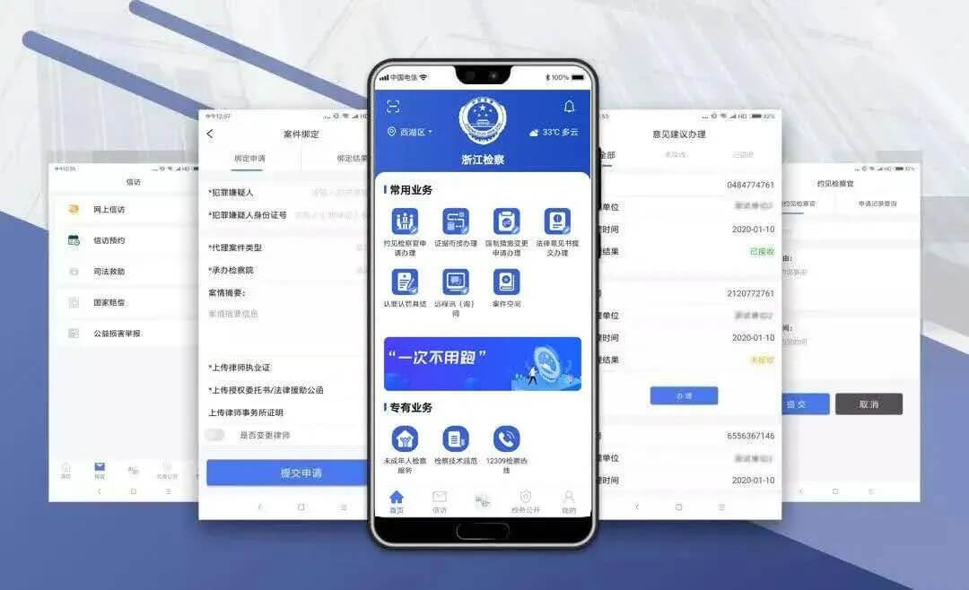 浙江检察APP“在线阅卷模块”，律师阅卷零跑腿