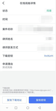 浙江检察APP“在线阅卷模块”，律师阅卷零跑腿