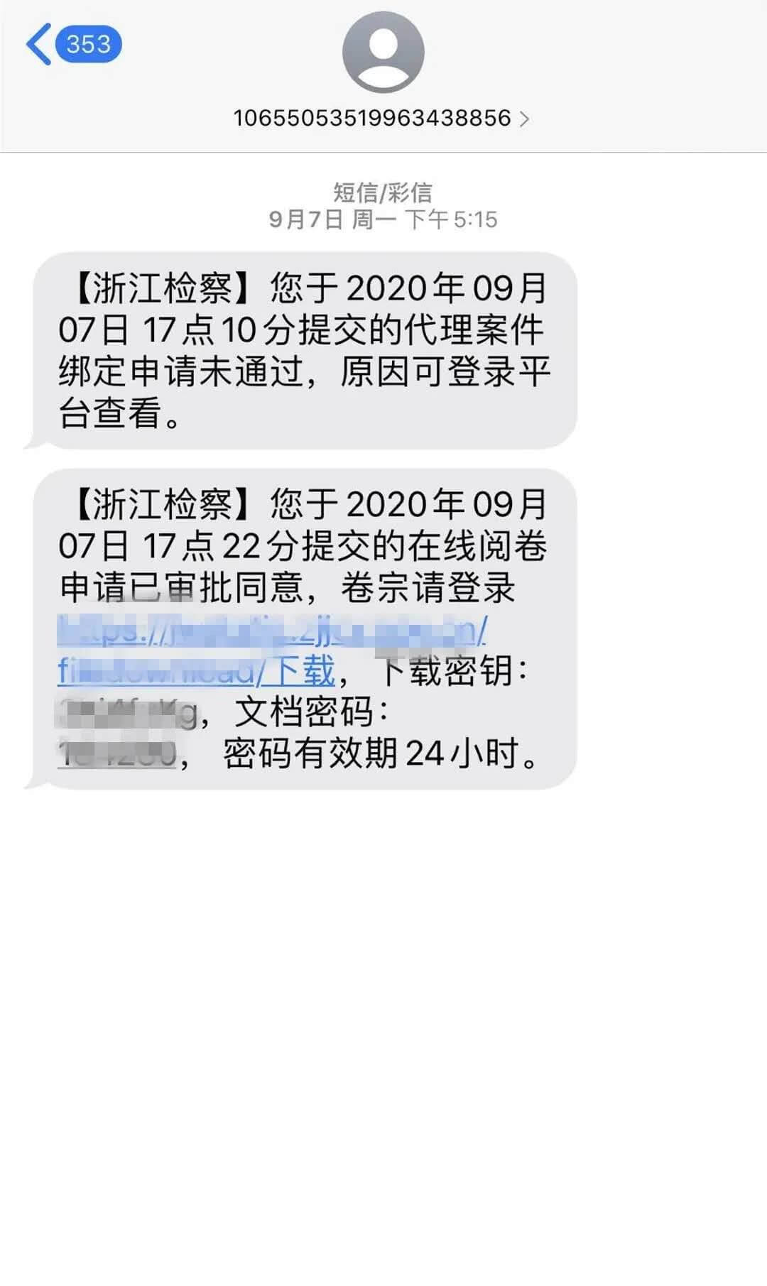 浙江检察APP“在线阅卷模块”，律师阅卷零跑腿