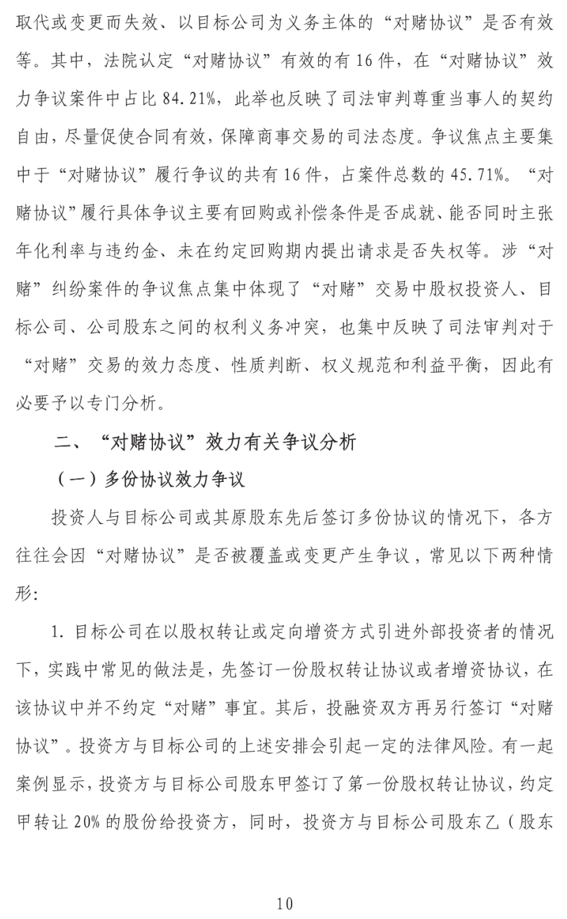 上海二中院发布2015-2019年涉“对赌”案件审判白皮书