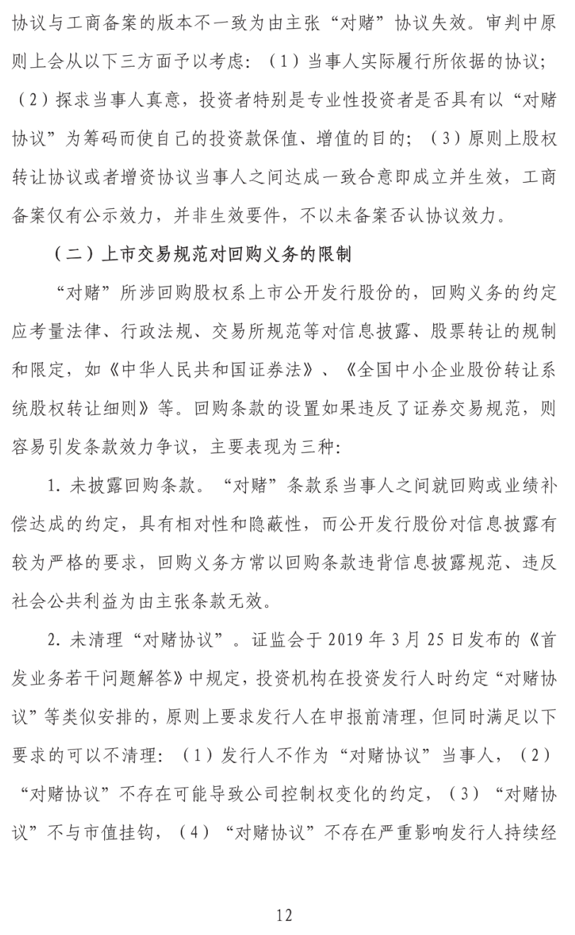 上海二中院发布2015-2019年涉“对赌”案件审判白皮书