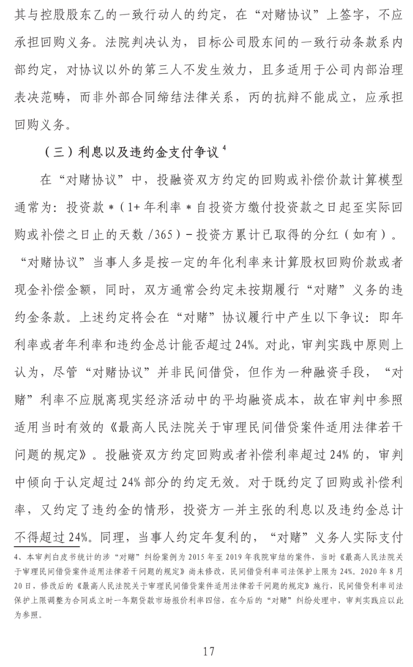 上海二中院发布2015-2019年涉“对赌”案件审判白皮书