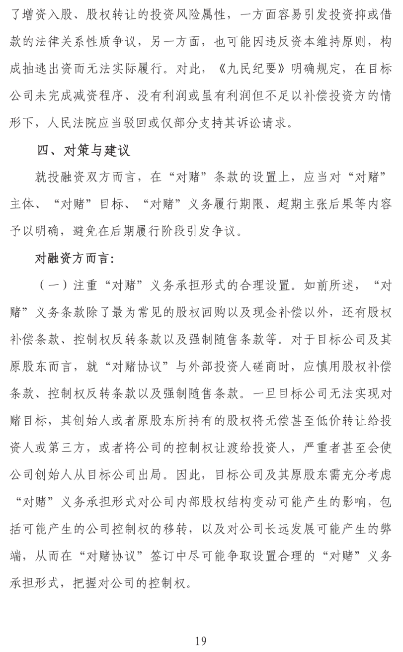 上海二中院发布2015-2019年涉“对赌”案件审判白皮书