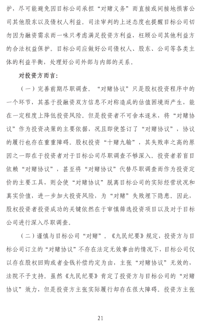 上海二中院发布2015-2019年涉“对赌”案件审判白皮书