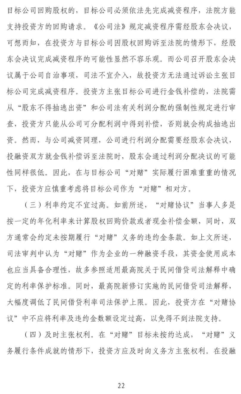 上海二中院发布2015-2019年涉“对赌”案件审判白皮书