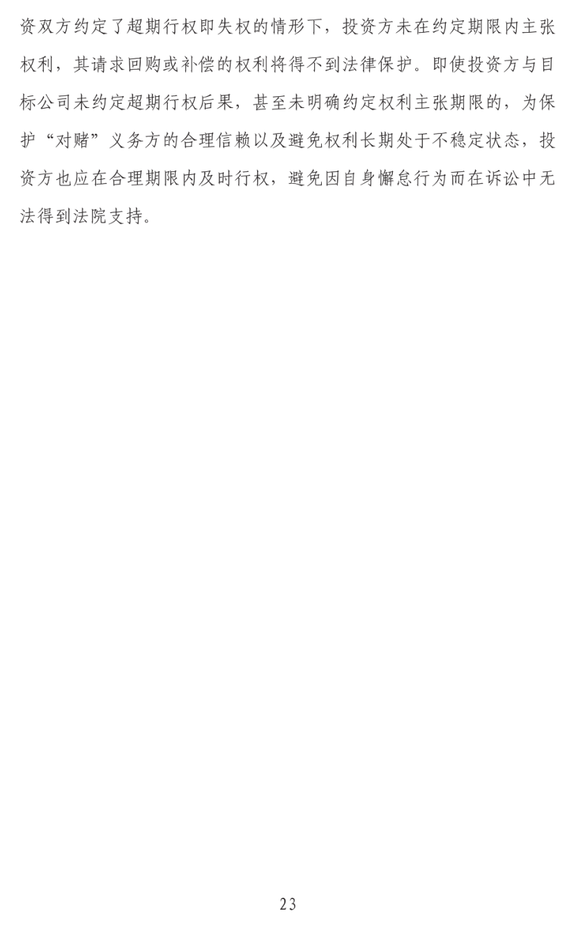 上海二中院发布2015-2019年涉“对赌”案件审判白皮书