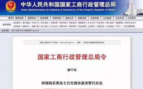 网络购买商品七日无理由退货暂行办法