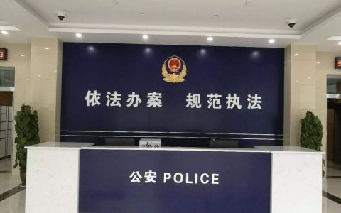 绍兴市公安局各执法办案管理中心联系电话