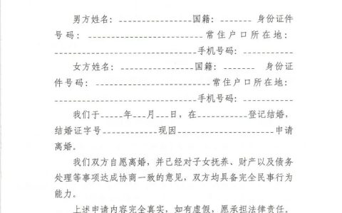 民政部:彻底修改离婚登记程序（附完整离婚文书模板）