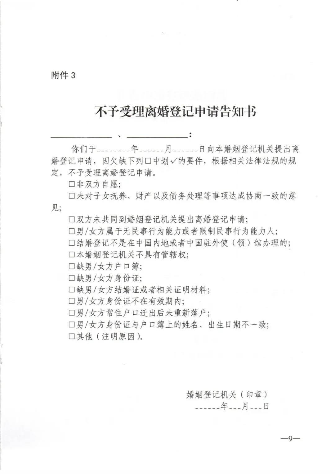 民政部:彻底修改离婚登记程序（附完整离婚文书模板）