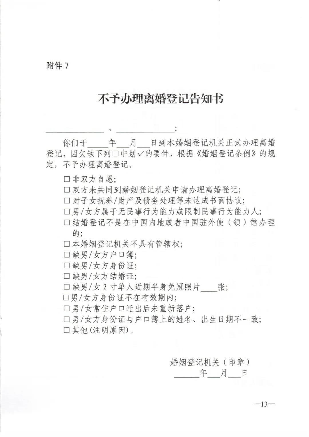 民政部:彻底修改离婚登记程序（附完整离婚文书模板）