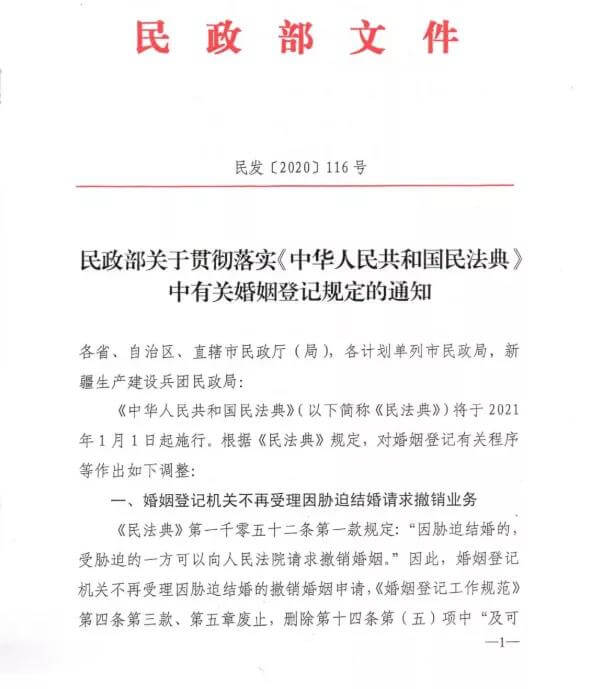 民政部发文：离婚需要30天冷静期，明年起上海离婚须预约申请