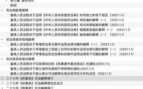 民法典首批配套司法解释共7件今日发布，与民法典同步施行