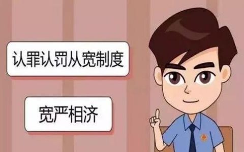 浙江省刑事案件适用认罪认罚从宽制度实施细则