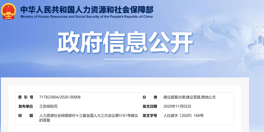 人社部关于修改上下班途中交通事故工伤认定建议的答复