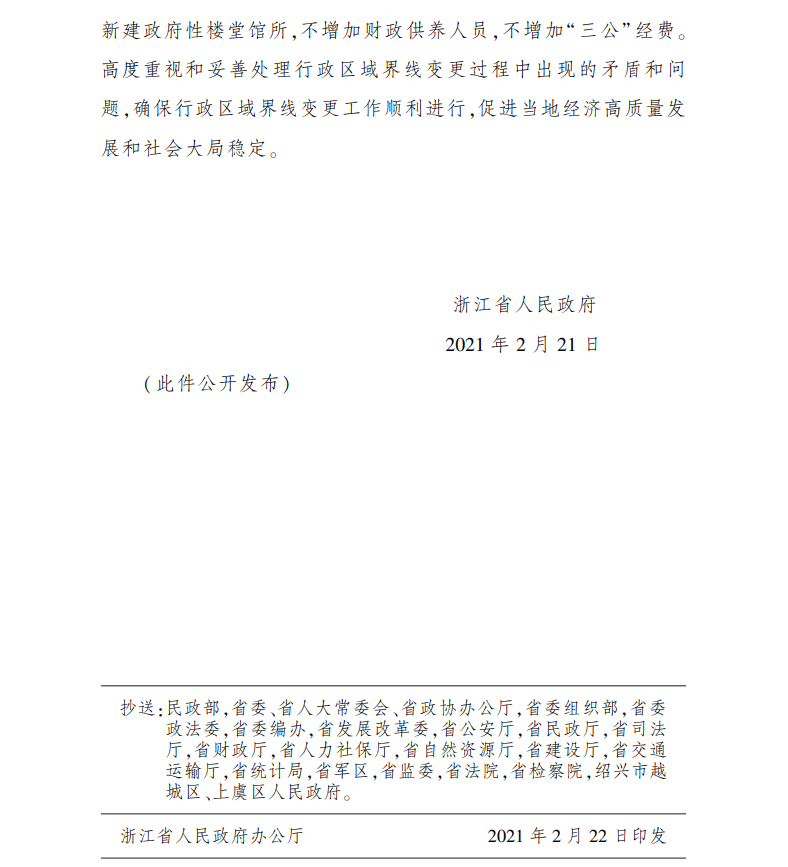 浙江省政府批复：沥海街道正式划入绍兴市越城区！