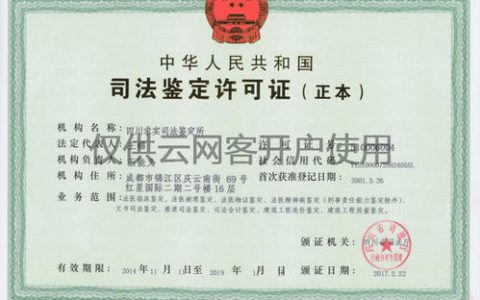 北京市司法鉴定机构名录