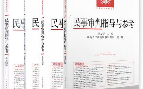 《民事审判信箱》关于建设工程纠纷意见（截至第71辑）