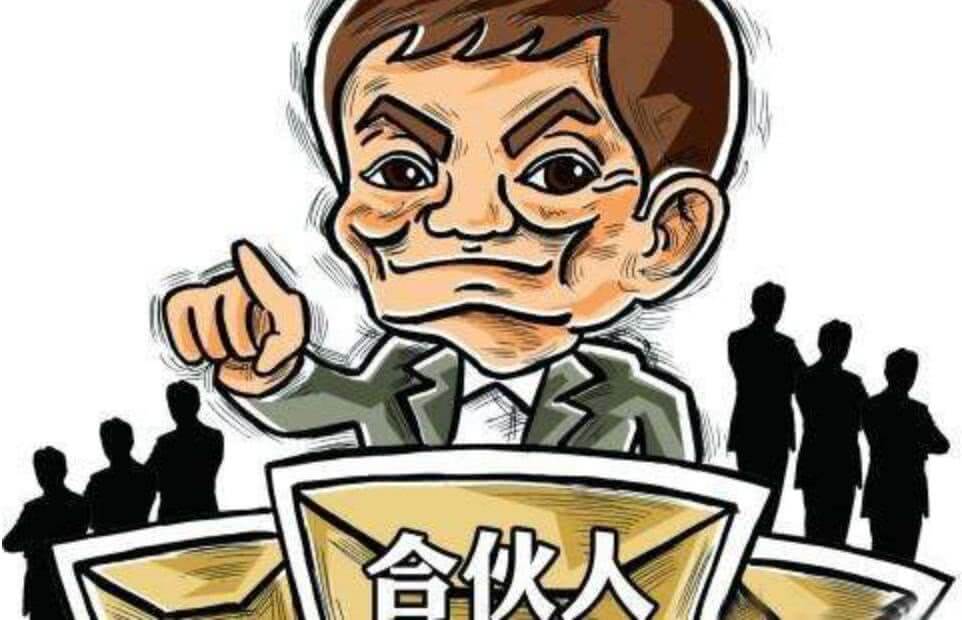 浅析合伙合同纠纷的几个法律问题