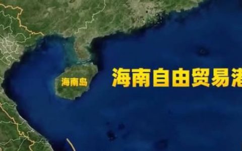 中华人民共和国海南自由贸易港法