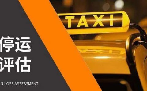 营运车辆因发生交通事故受损，如何赔偿停运损失？