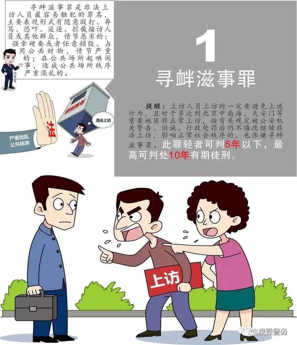 这些上访行为涉嫌违法，会影响子女考学、入党、入伍、报考公务员