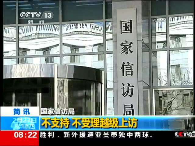 这些上访行为涉嫌违法，会影响子女考学、入党、入伍、报考公务员