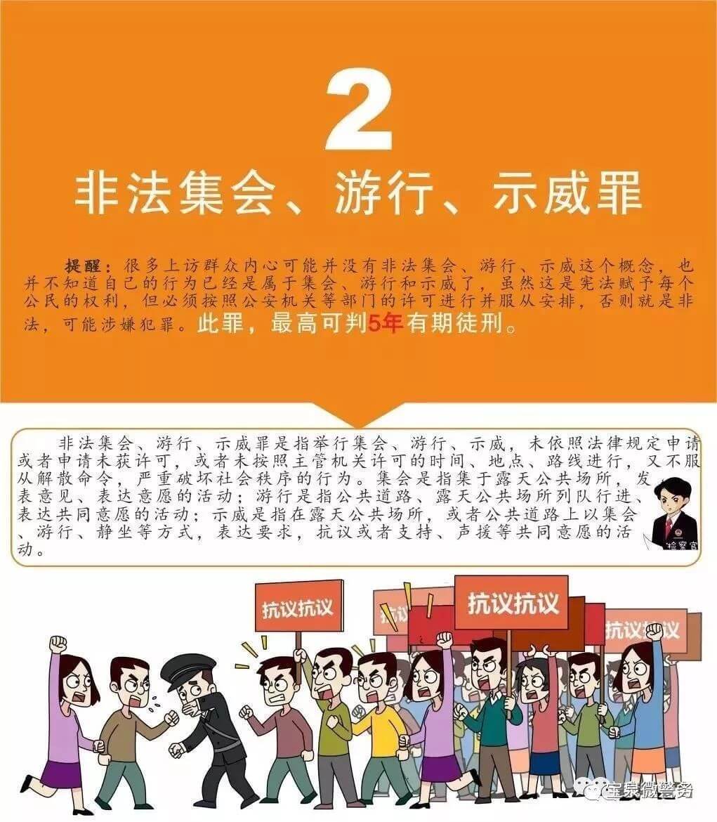 这些上访行为涉嫌违法，会影响子女考学、入党、入伍、报考公务员