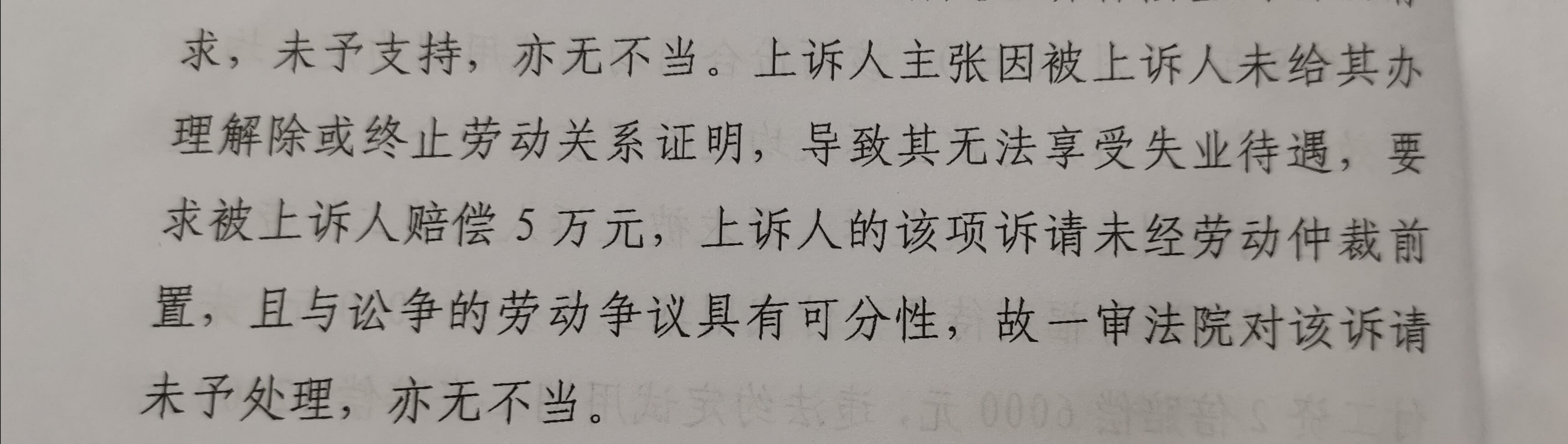 劳动争议案一审中新增诉求，仍要求劳动仲裁前置程序是否合理？