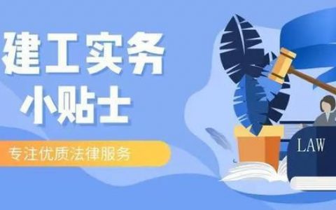 欠付工程款利息是发包人不履行支付工程款义务时承担的民事责任