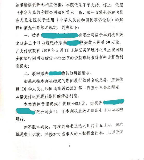 投资遇上空壳公司，如何拿回投资款