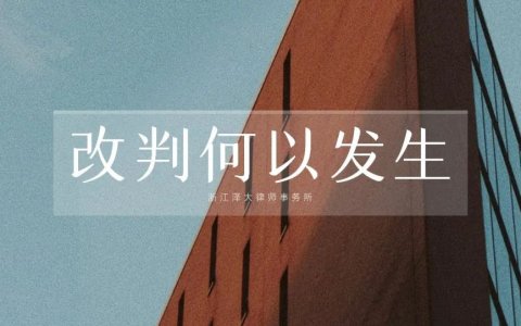 2019-2020年浙江高院民间借贷纠纷二审案件大数据分析报告