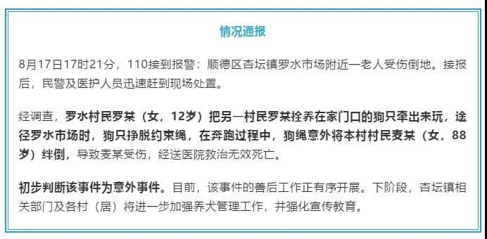 老人被狗绳绊倒意外身亡，谁来担责？