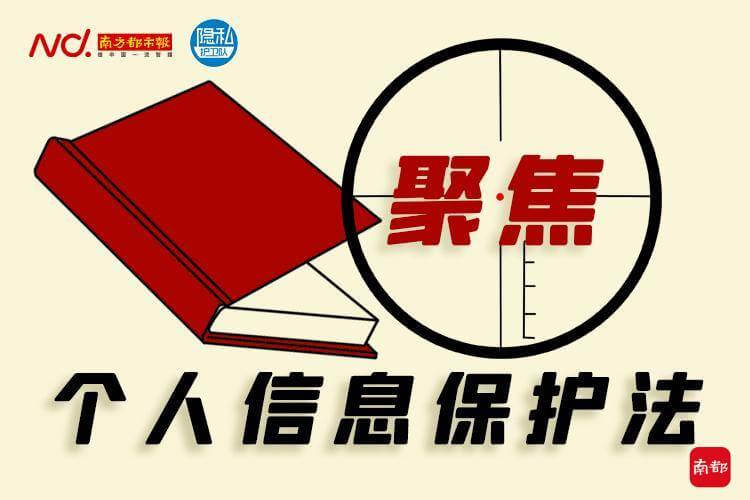 《个人信息保护法》深度解读