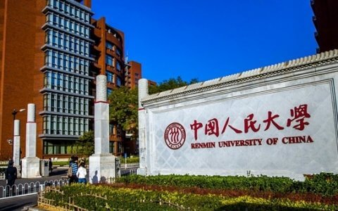五院四系之中国人民大学法学院
