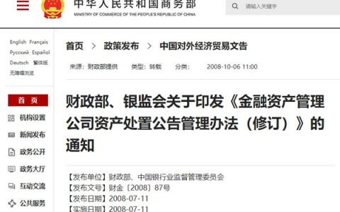 金融资产管理公司资产处置公告管理办法（修订）