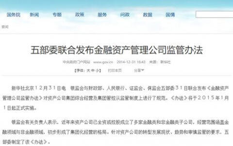 金融资产管理公司监管办法