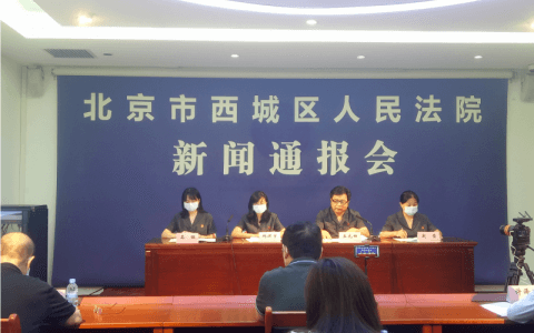 北京西城法院涉劳动者带薪年休假纠纷典型案例
