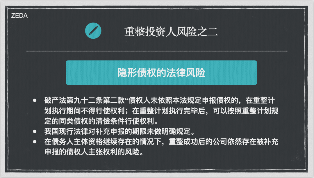 清算型重整模式+债务剥离之调整方案探析