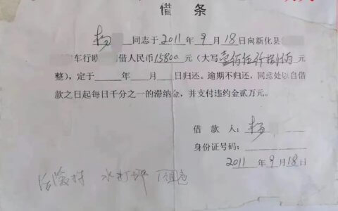 原告提交了这样一张借条，竟然败诉？