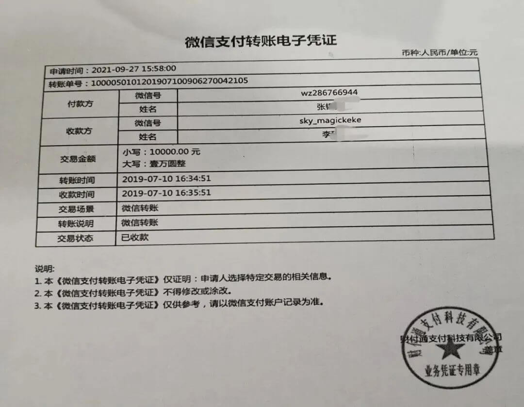 张某提交的证据