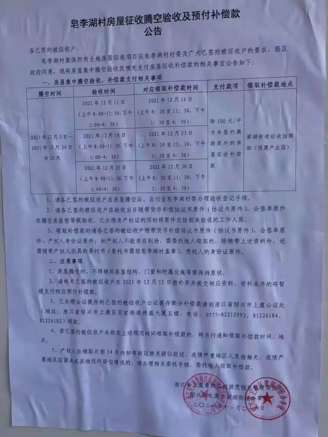 皂李湖村12月开始腾空，定向房源+货币安置