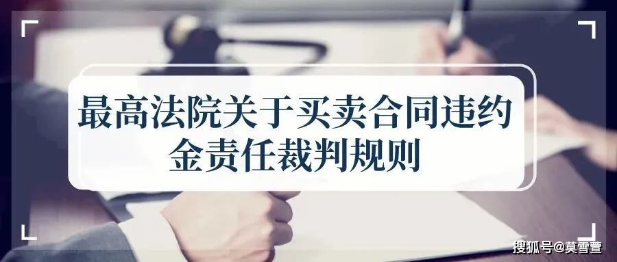 以案释法|违约金的调整规则