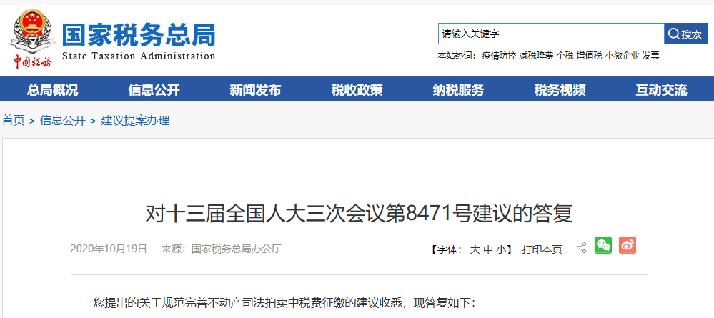 司法拍卖中严格禁止在拍卖公告中要求买受人概括承担全部税费