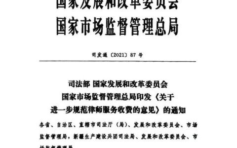 司法部关于进一步规范律师服务收费的意见