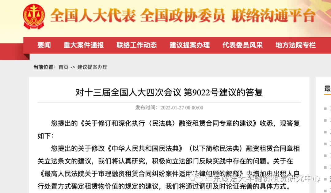 最高院关于融资租赁若干法律问题的看法