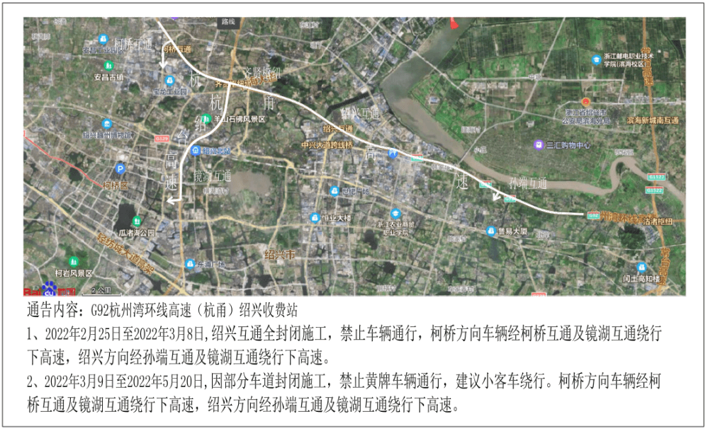 杭甬绍兴高速收费站因亚运会扩建，绍兴互通高速口关闭通告