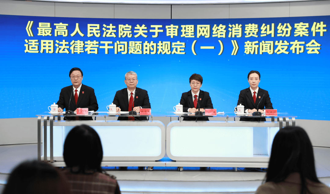 最高院关于审理网络消费纠纷案件适用法律若干问题的规定(一)(附全文)